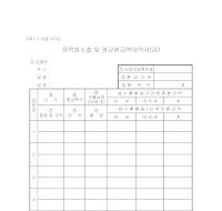 품목별수출및평균환급내역서(갑)